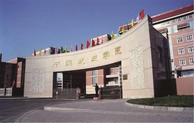 .中國戲曲學院零星工程-招標代理、政府采購、造價咨詢