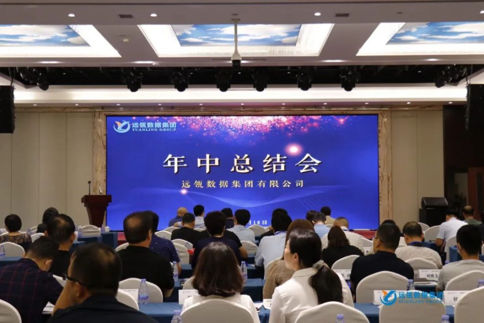 年中會|凝聚你我，共創輝煌——2021年遠瓴咨詢集團年中總結會圓滿落幕！