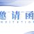 飛輪計(jì)劃10