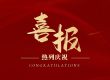 喜報(bào)