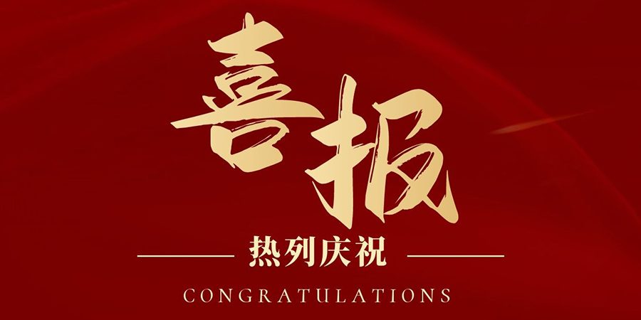 喜報