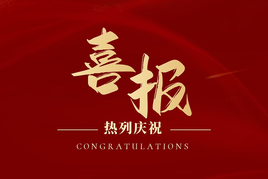 喜報(bào)